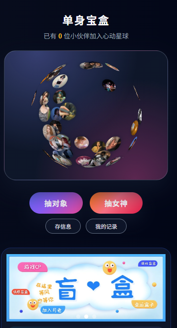 最新二开的交友盲盒系统源码-邻趣网