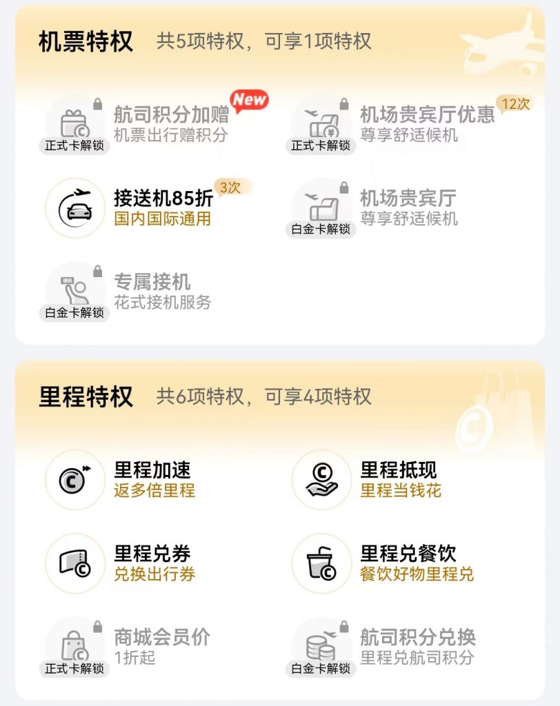 图片[4]-【平台福利】同程旅行金卡『3个月』接口直充丨立即到账丨24小时全天秒单！