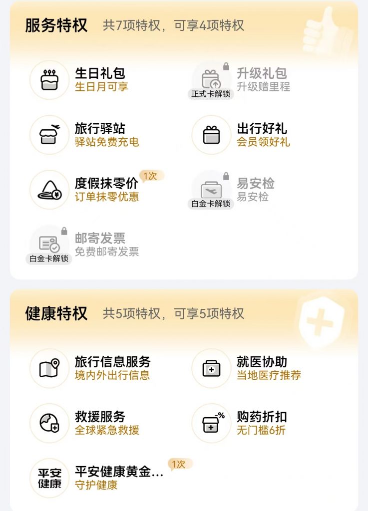 图片[2]-【平台福利】同程旅行金卡『3个月』接口直充丨立即到账丨24小时全天秒单！