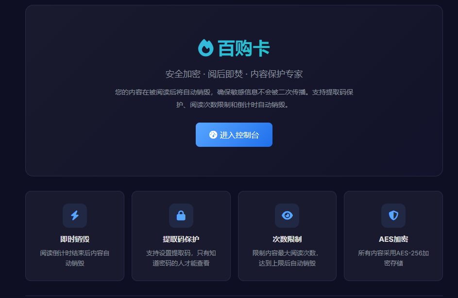 图片[1]-全新UI 阅后即焚V2正式版系统源码-邻趣网