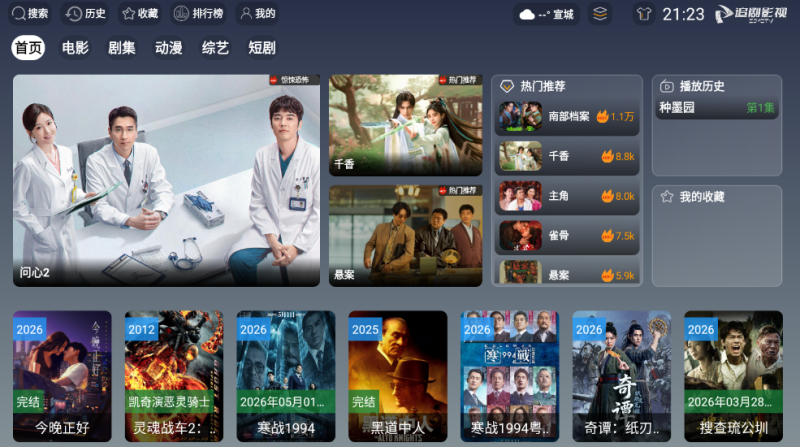 稀饭追剧TV v3.8.0 TV绿化版-邻趣网