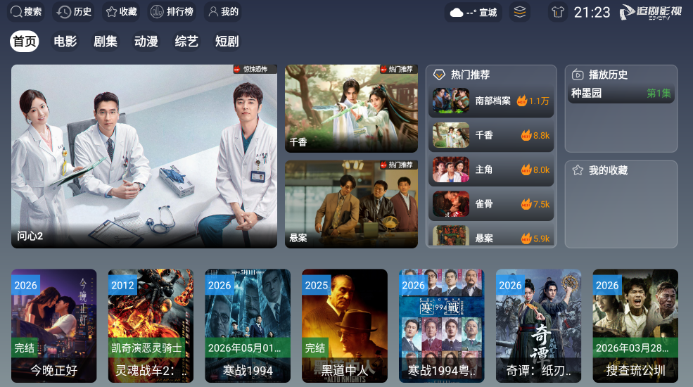 图片[1]-稀饭追剧TV v3.8.0 TV绿化版-邻趣网