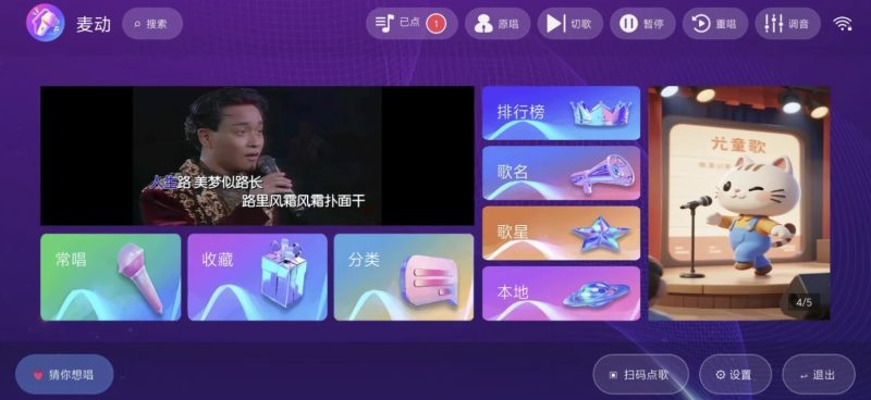 麦动KTV 安卓电视TVK歌神器 去广告引流弹窗纯净版-邻趣网