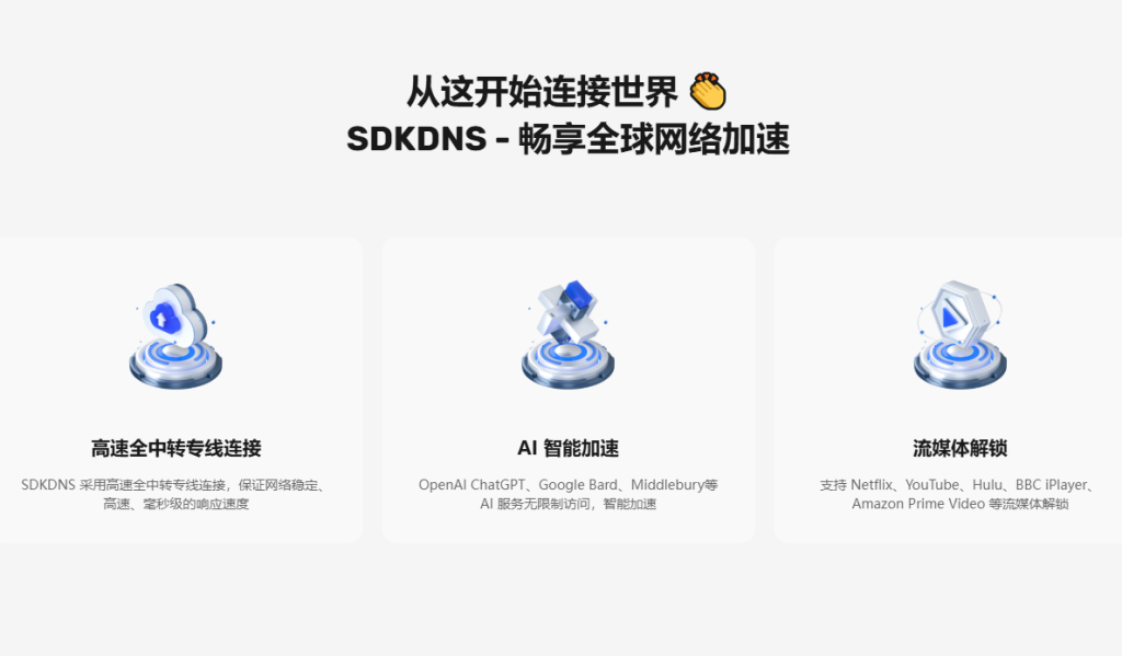 图片[1]-SDKDNS专用客户端【F墙】-邻趣网
